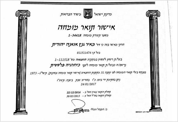 אישור תואר מומחה — משרד הבריאות
