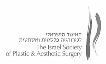 האיגוד הישראלי לכירורגיה פלסטית ואסתטית